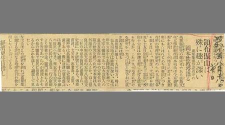 新聞切抜(唐日の記載あり)