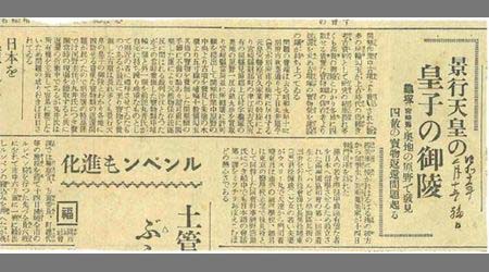 新聞切抜(福日の記載あり)