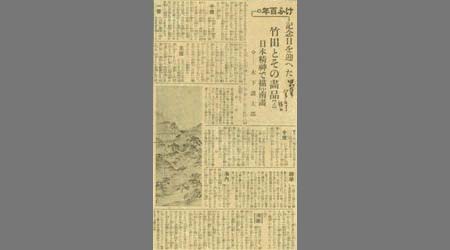 新聞切抜(福日の記載あり)