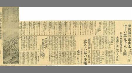 新聞切抜(福日の記載あり)