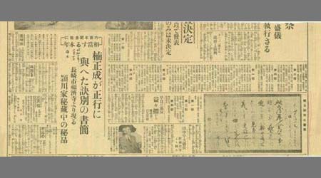 新聞切抜(福日の記載あり)