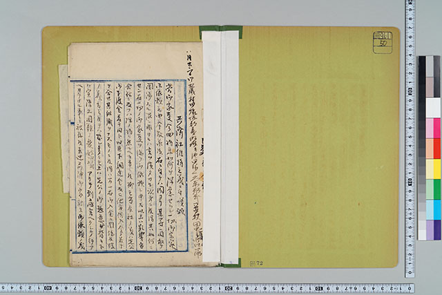 共済社維持之義二付嘆願