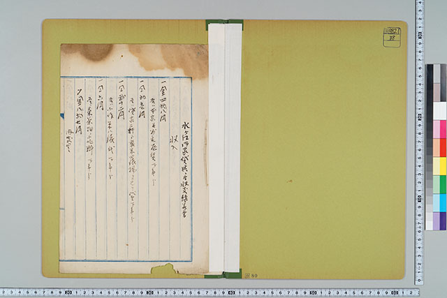 水ヶ江御家貸與ニ付収支予算書