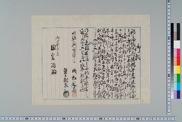 〔鍋嶋儀太郎借金返済一件〕