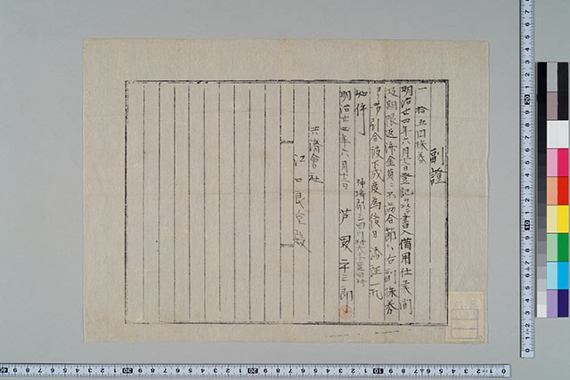 Amazon.co.jp: 古文書 和書 「牧野系図」 笠間藩 茨城県 笠間市