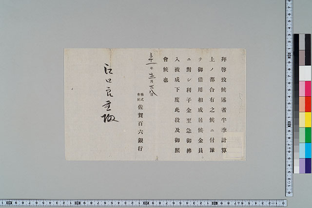 古文書・古記録・古典籍データベース - 佐賀県立図書館データベース