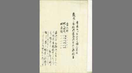 御吉凶之御問置