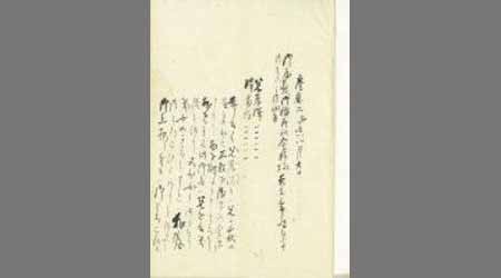 御吉凶之御問置