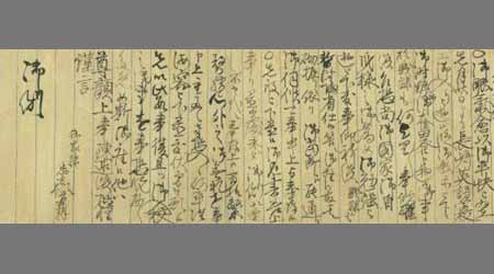 〔溝上〕忠友書簡