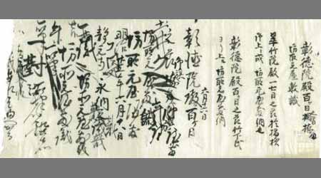 〔影徳田院殿百ケ日之節覚〕