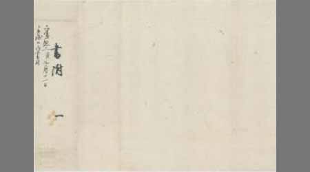 陣太鞁侍手明鑓壱石足軽之儀仰出