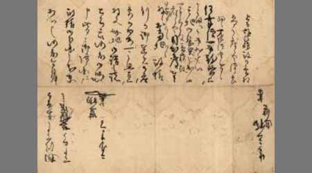 鍋島監物茂奉書状 鍋島監物