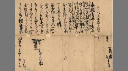 鍋島監物茂奉書状 鍋島監物