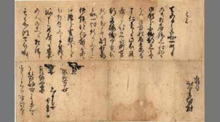 栗山備後守外一名連署書状