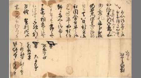 栗山備後守外一名連署書状