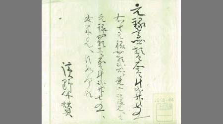 〔元禄公債高調〕