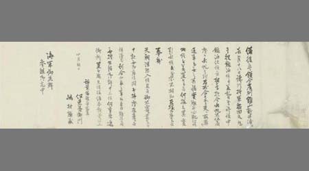 伊東又左衛門嶋村鎌蔵書状