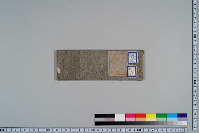 (神得流)押前大斥候(書写)