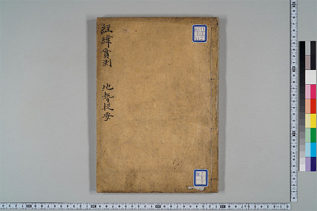 古文書・古記録・古典籍データベース - 佐賀県立図書館データベース