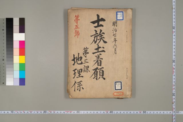 古文書・古記録・古典籍データベース - 佐賀県立図書館データベース