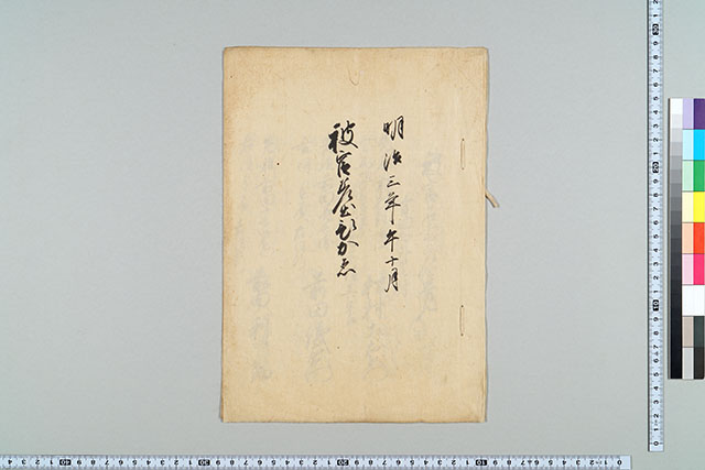佐賀藩幕末関係文書調査報告書□昭和56年/佐賀県立図書館 人文、社会