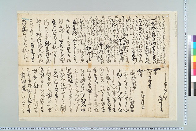 石井茂清勝屋茂為連署書状 石井縫殿助、勝屋勘右衛門