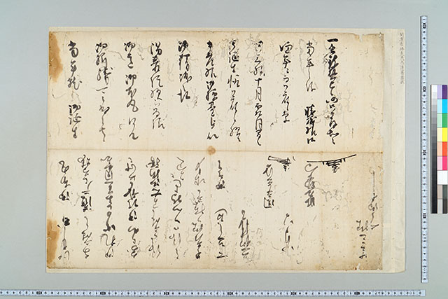 関清長勝屋茂為連署書状 関平兵衛尉 勝屋勘右衛門尉