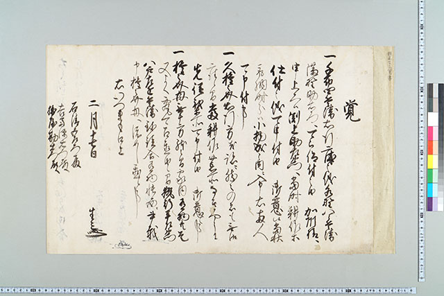 鍋島生三覚書 生三