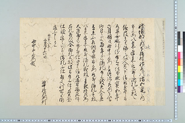 神崎郡下板村川端三人之者酒礼返進之書付■野中権左衛門尉