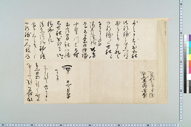 鍋島生三書状 生三