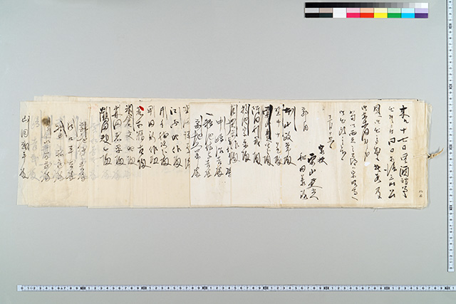 栗山延光、和田義路書簡