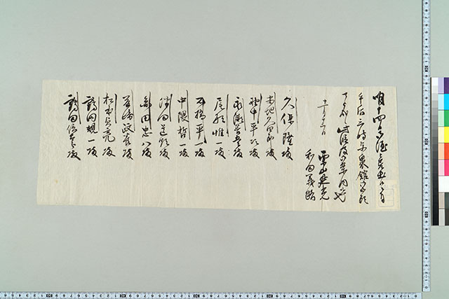 栗山延光、和田義路書簡