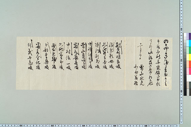 栗山延光、和田義路書簡