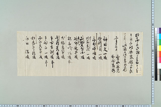 栗山延光、和田義路書簡