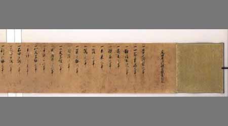 高麗流八條家抜書目録一