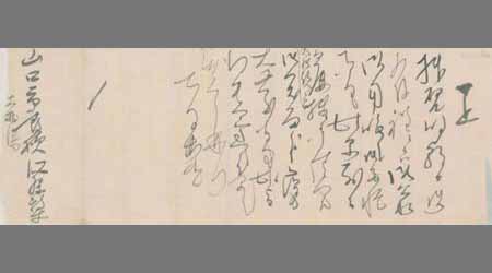 江藤新平書簡 - 佐賀県立図書館データベース