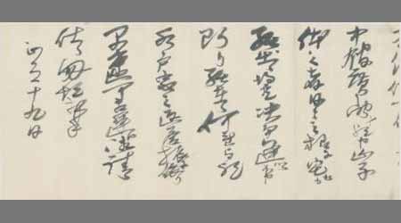 〔島義勇〕書簡