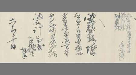 島圑右衛門〔義勇〕書簡