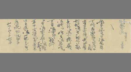 〔島〕義勇書簡