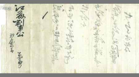 〔島〕義勇書簡