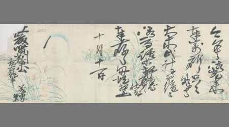 〔島〕義勇書簡