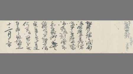 〔島〕義勇書簡