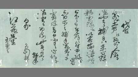 島〔義勇〕書簡