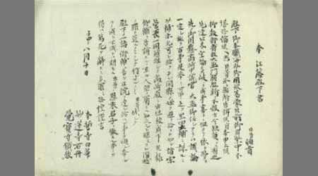 奉 江藤殿下書