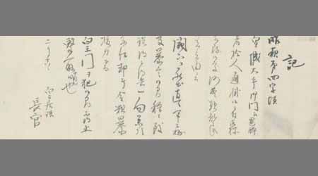 〔皇居詰長官報告〕