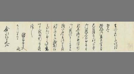 渡辺善太夫書簡