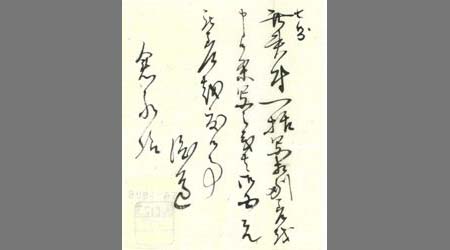 渡辺〔善太夫〕書簡