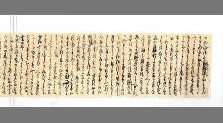 倉永申■書簡地取