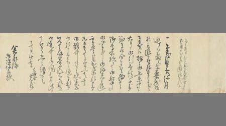 大塚屋岩蔵書簡