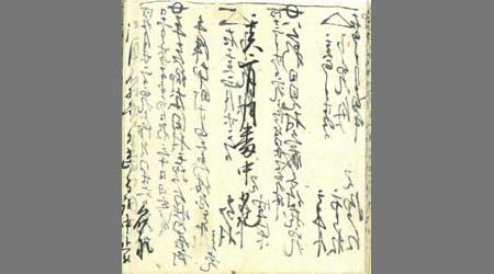 (亥2月)月番中日記